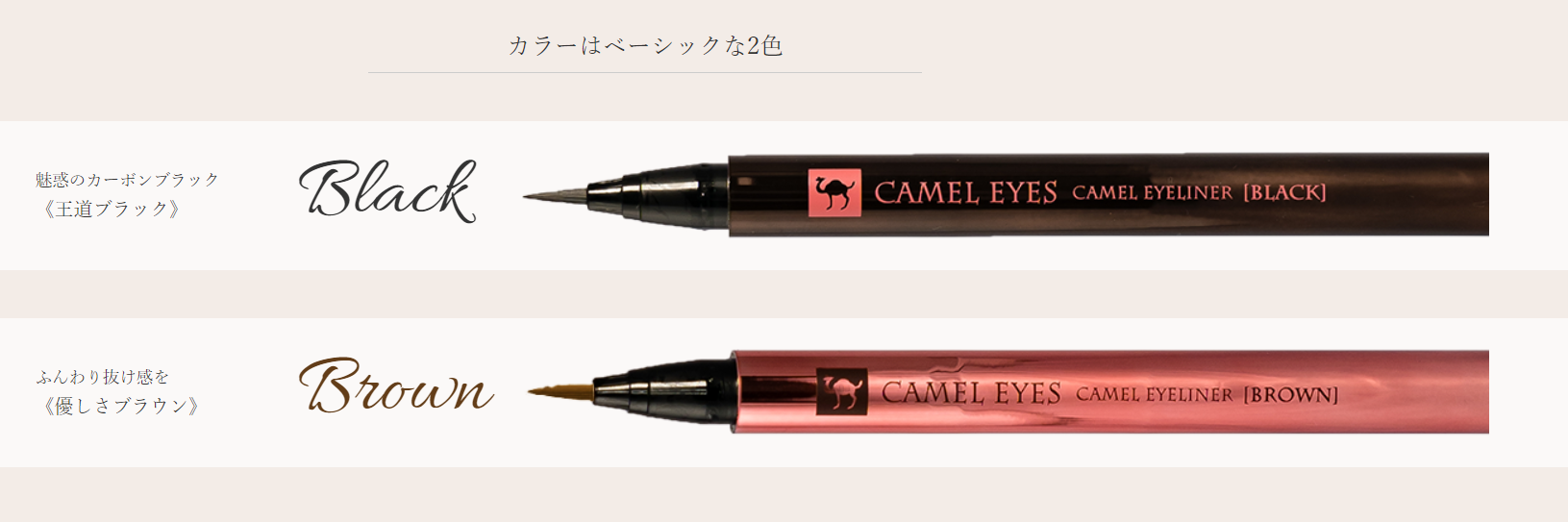 キャメルライナー2